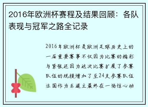 2016年欧洲杯赛程及结果回顾：各队表现与冠军之路全记录
