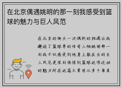 在北京偶遇姚明的那一刻我感受到篮球的魅力与巨人风范